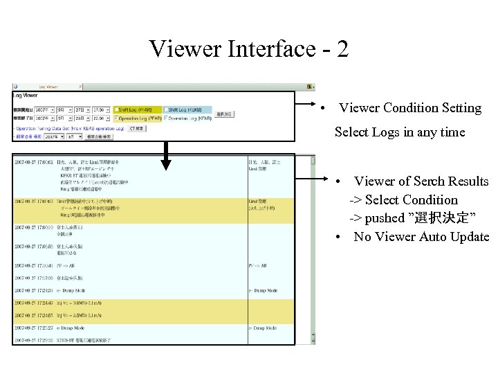 Viewer Interface - 2 • Viewer Condition Setting Select Logs in any time •