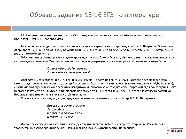 Образец задания 15 -16 ЕГЭ по литературе. 16. В творчестве каких русских поэтов ХХ