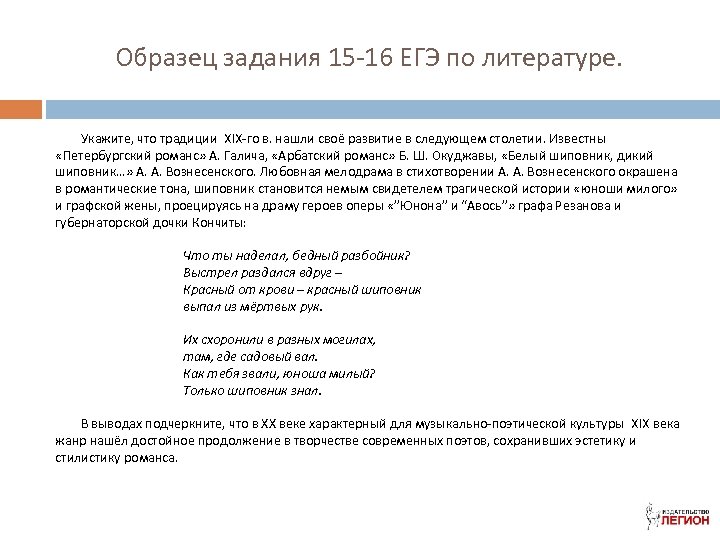 Образец задания 15 -16 ЕГЭ по литературе. Укажите, что традиции XIX-го в. нашли своё