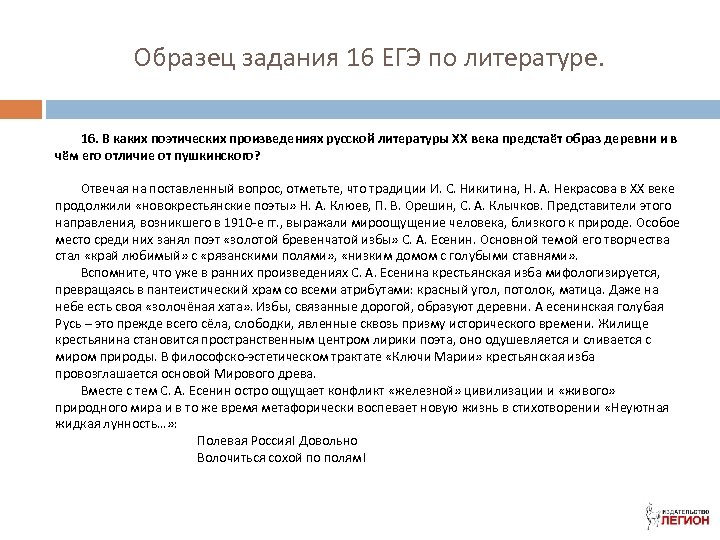 Образец задания 16 ЕГЭ по литературе. 16. В каких поэтических произведениях русской литературы ХХ