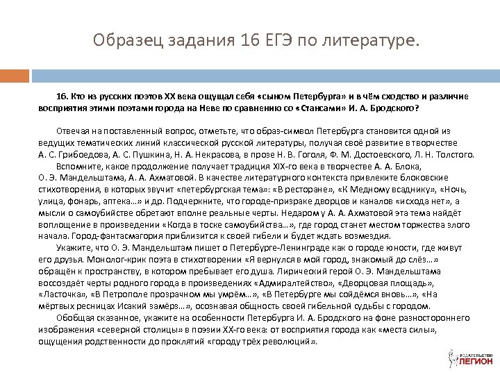 Образец задания 16 ЕГЭ по литературе. 16. Кто из русских поэтов ХХ века ощущал