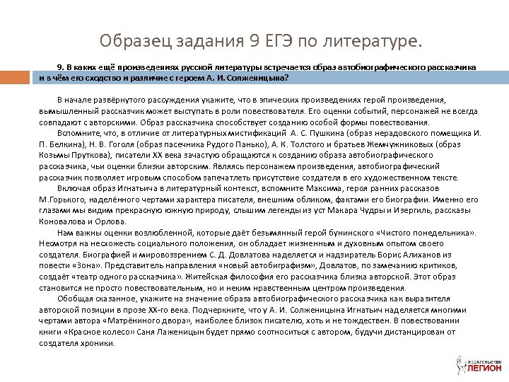 Образец задания 9 ЕГЭ по литературе. 9. В каких ещё произведениях русской литературы встречается