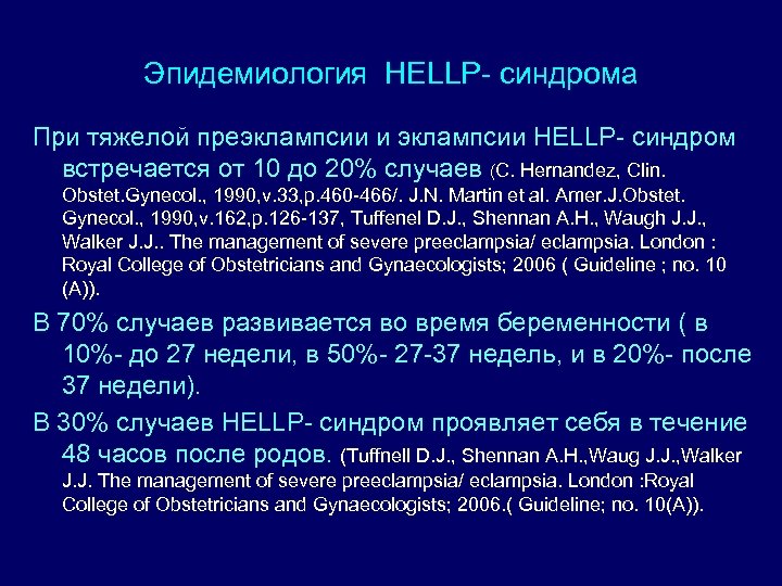 Презентация hellp синдром