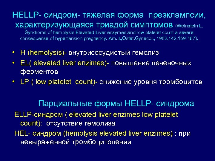 Презентация hellp синдром