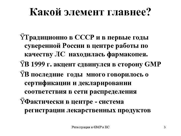Какой элемент главнее? ŸТрадиционно в СССР и в первые годы суверенной России в центре
