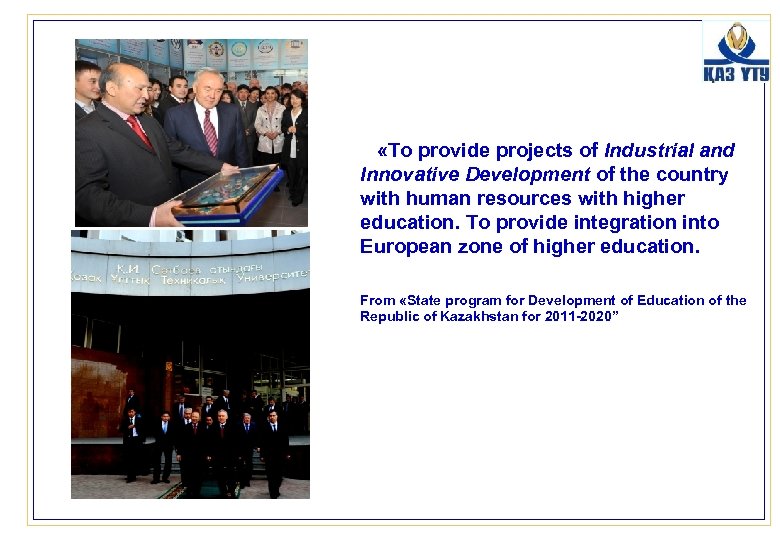  «To provide projects of Industrial and Innovative Development of the country with human