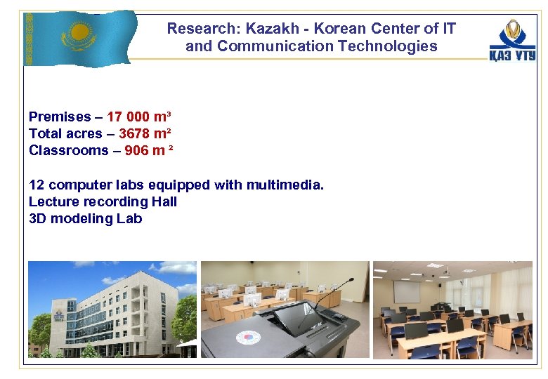 Research: Kazakh - Korean Center of IT and Communication Technologies Premises – 17 000