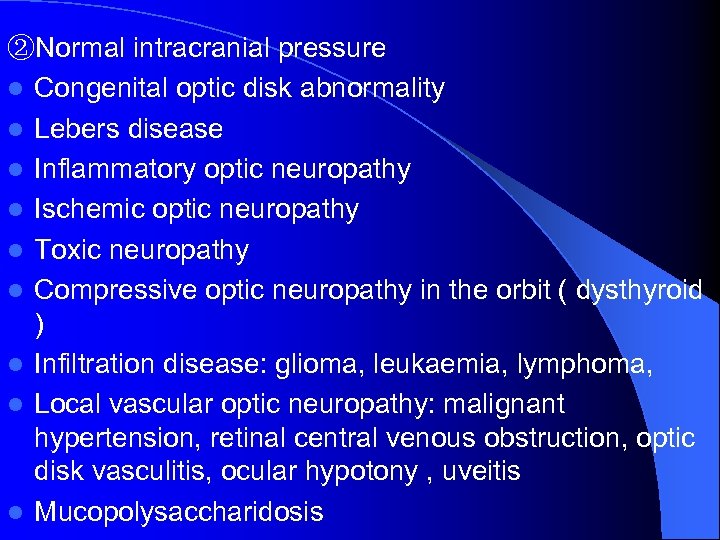 ②Normal intracranial pressure l Congenital optic disk abnormality l Lebers disease l Inflammatory optic