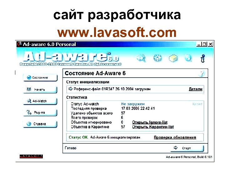 сайт разработчика www. lavasoft. com 
