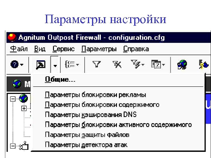 Параметры настройки 