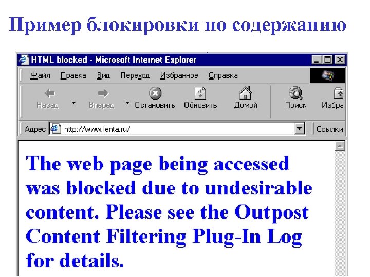 Пример блокировки по содержанию 