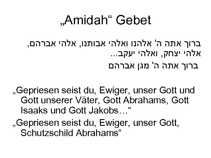 „Amidah“ Gebet , ברוך אתה ה' אלהנו ואלהי אבותנו, אלהי אברהם . . .