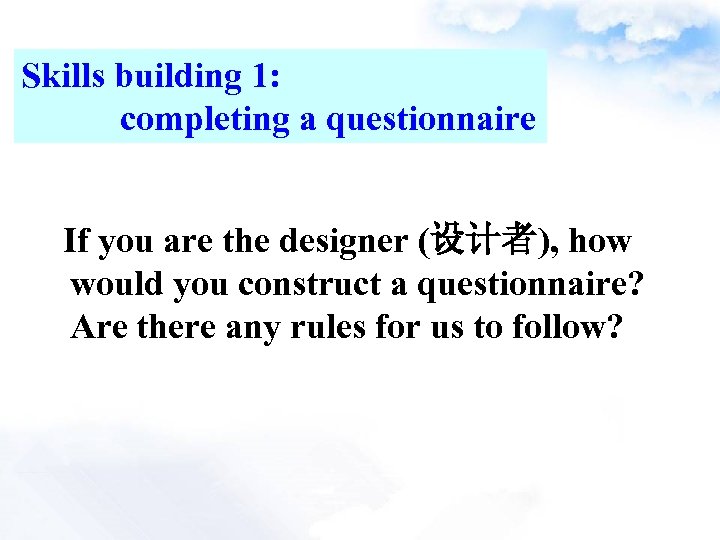 Skills building 1: completing a questionnaire If you are the designer (设计者), how would