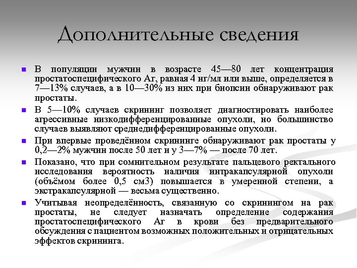 N сведение. Планируемый объем опухоли. Простатоспецифический АГ. ЭКСТРАКАПСУЛЯРНЫЙ компонент.