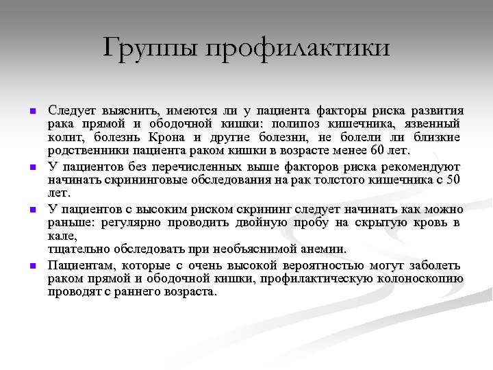 Пациент фактор. Группы профилактики. 3 Группы профилактики. Профилактика группа кратко. Пациенты с факторами риска прп.