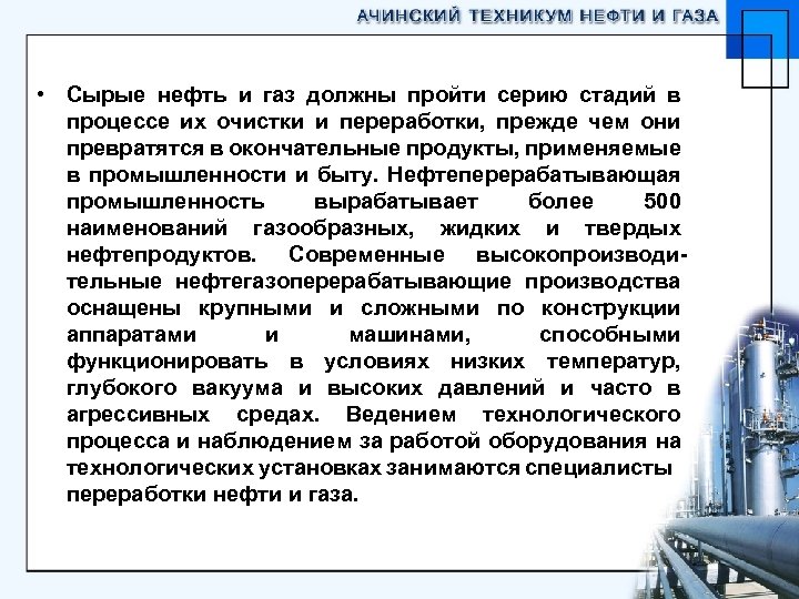 Специальность нефти и газа кем работать