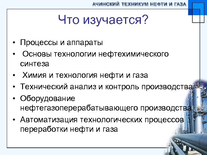 Технология нефти и газа кем работать. Переработка нефти и газа специальность. Оператор нефтепереработки профессия. Техник-технолог переработка нефти и газа. Химический процесс переработки нефти.