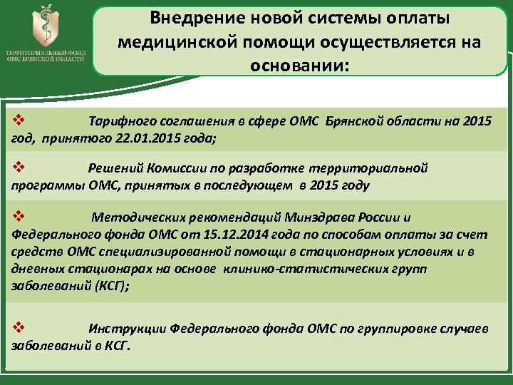 Методические рекомендации по способам оплаты медицинской помощи. Тарифное соглашение по ОМС что это. Способы оплаты медицинской помощи в системе ОМС. Способы оплаты в системе ОМС способы. Методы оплаты в системе ОМС.