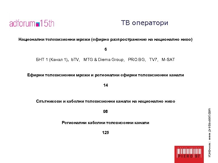 ТВ оператори Национални телевизионни мрежи (ефирно разпространение на национално ниво) 6 БНТ 1 (Канал