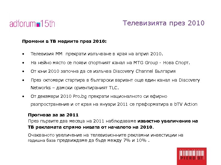 Телевизията през 2010 Промени в ТВ медиите през 2010: • Телевизия ММ прекрати излъчване