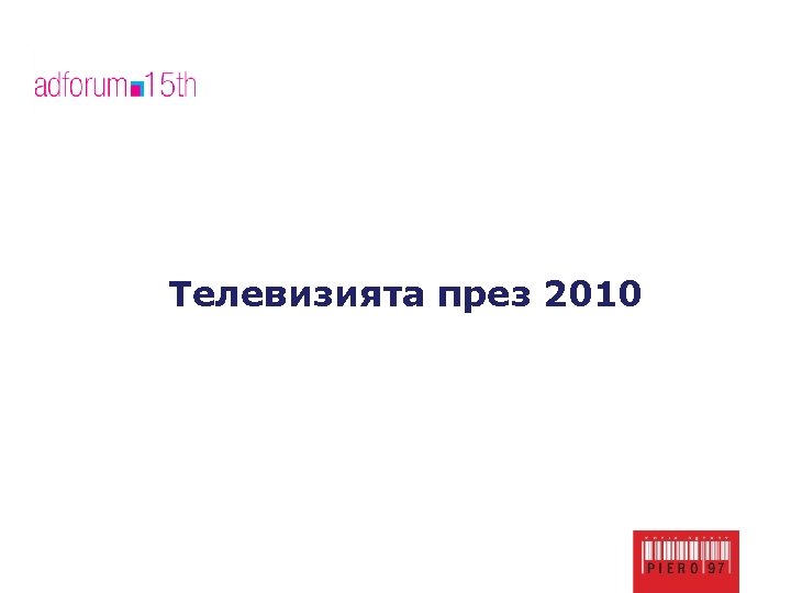 Телевизията през 2010 