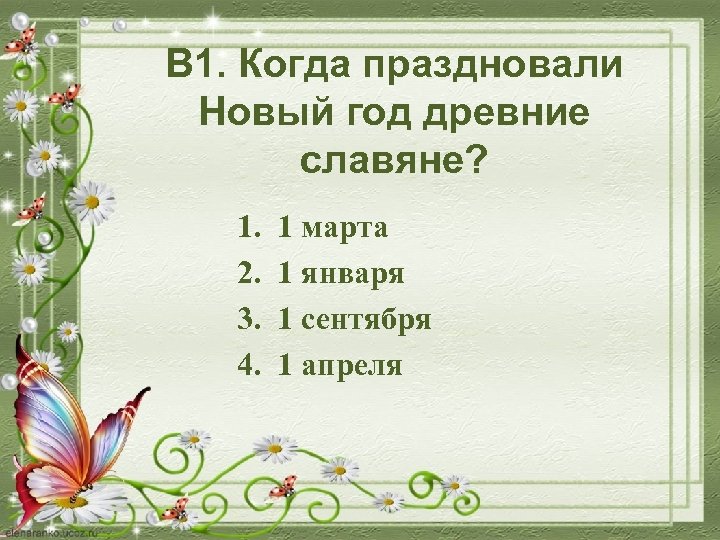 Технологическая карта 4 класс школа россии жизнь древних славян