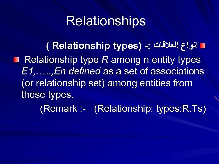 Relationships ( Relationship types) -: ﺍﻧﻮﺍﻉ ﺍﻟﻌﻼﻗﺎﺕ Relationship type R among n entity types