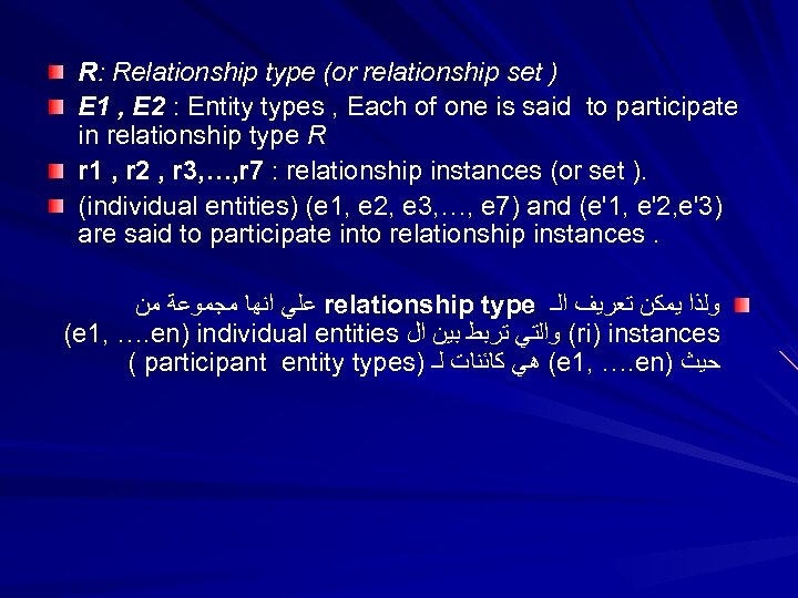 R: Relationship type (or relationship set ) E 1 , E 2 : Entity