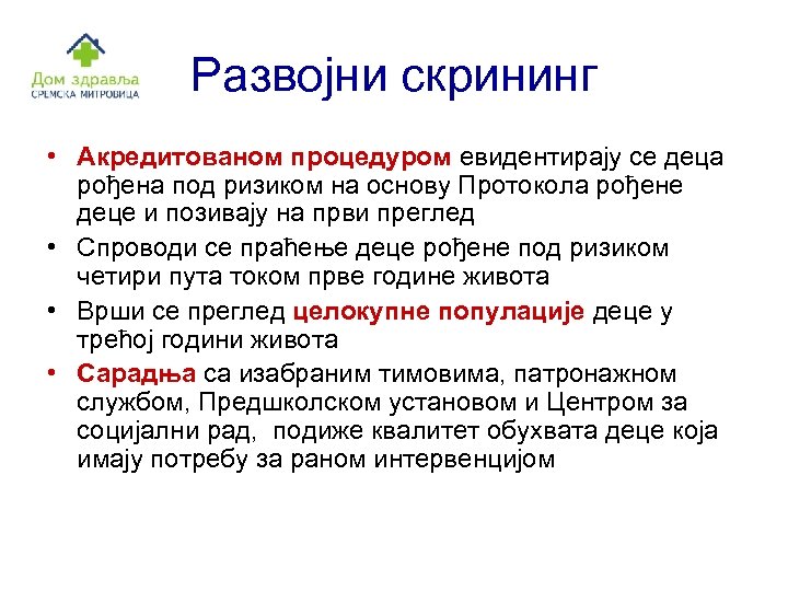 Развојни скрининг • Акредитованом процедуром евидентирају се деца рођена под ризиком на основу Протокола