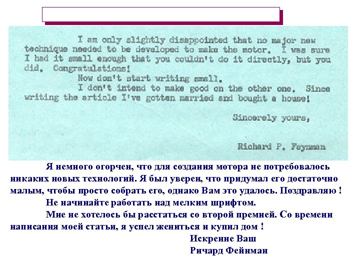 Я немного огорчен, что для создания мотора не потребовалось никаких новых технологий. Я был