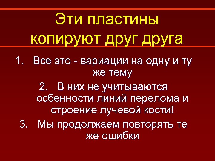 Эти пластины копируют друга 1. Все это - вариации на одну и ту же