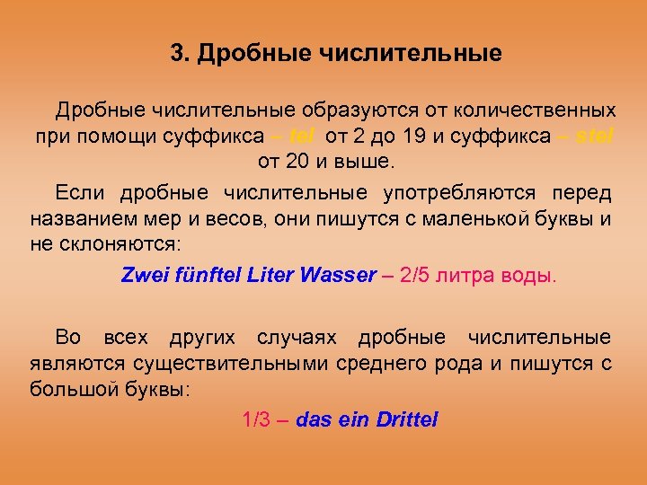3. Дробные числительные образуются от количественных при помощи суффикса – tel от 2 до