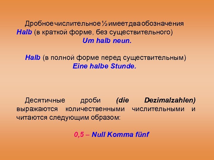 Дробное числительное ½ имеет два обозначения Halb (в краткой форме, без существительного) Um halb