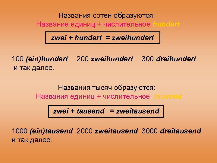 Названия сотен образуются: Название единиц + числительное hundert zwei + hundert = zweihundert 100