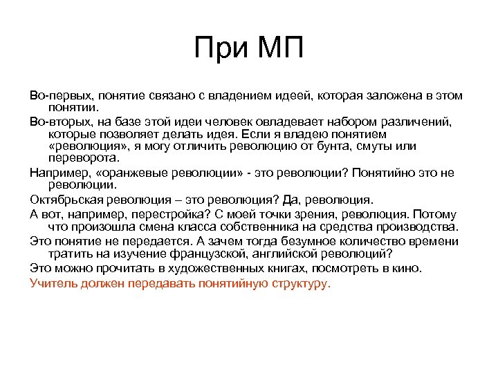 Точка зрения революции. Понятие МП. МП при наличии. Серия понятие. Передавалась почему.