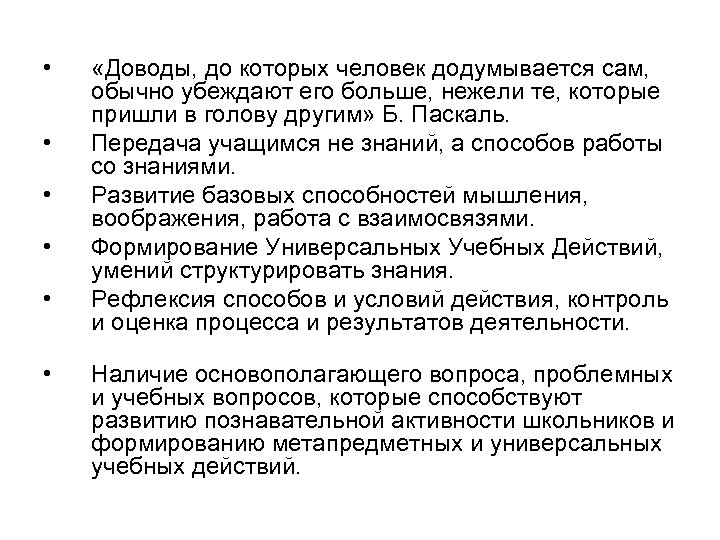  • • • «Доводы, до которых человек додумывается сам, обычно убеждают его больше,