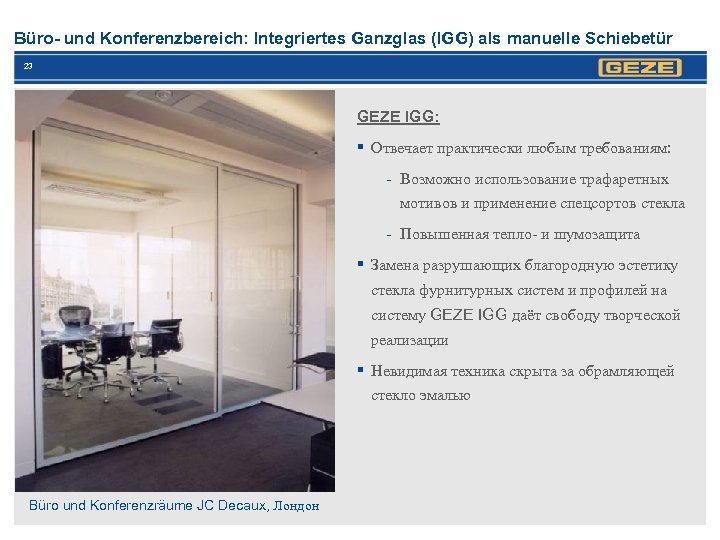 Büro- und Konferenzbereich: Integriertes Ganzglas (IGG) als manuelle Schiebetür 23 GEZE IGG: § Отвечает