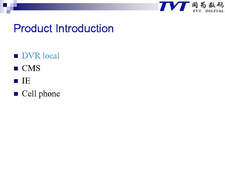 Product Introduction n n DVR local CMS IE Cell phone 