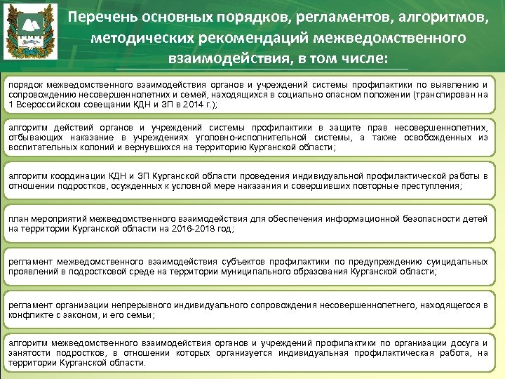 Межведомственный план индивидуальной профилактической работы с несовершеннолетним