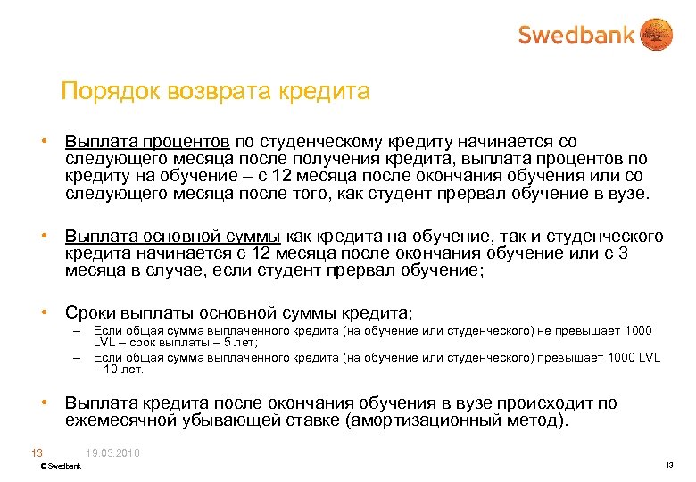 Порядок возврата кредита • Выплата процентов по студенческому кредиту начинается со следующего месяца после