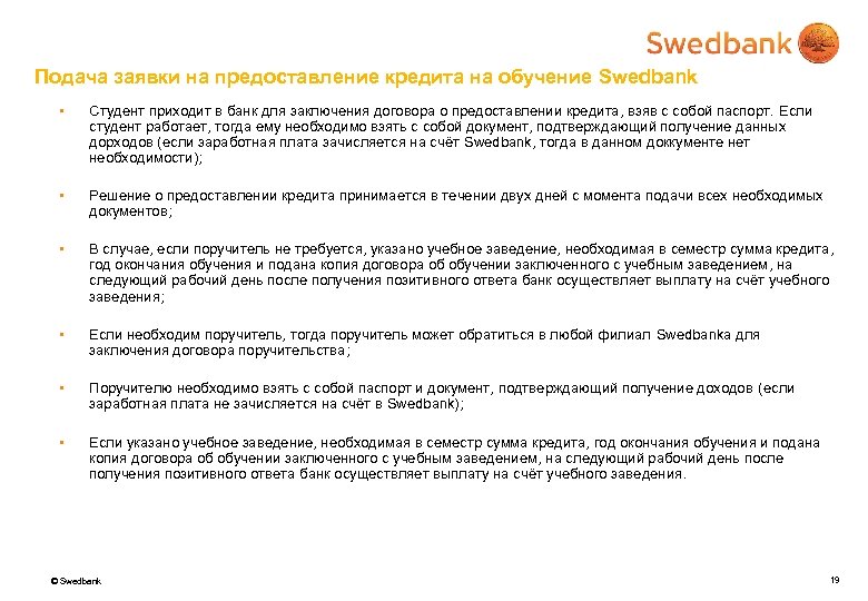 Подача заявки на предоставление кредита на обучение Swedbank • Студент приходит в банк для