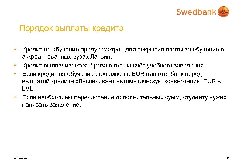 Порядок выплаты кредита • Кредит на обучение предуссмотрен для покрытия платы за обучение в