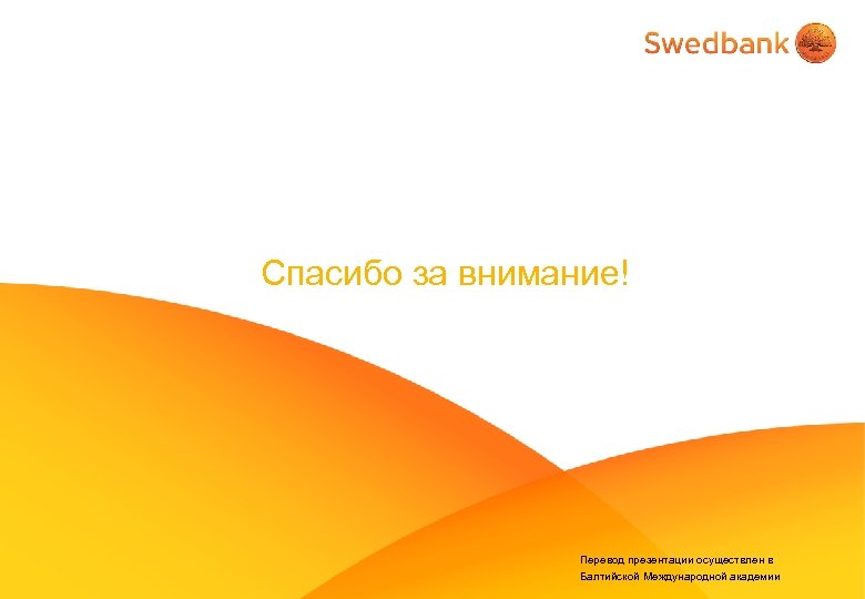 Спасибо за внимание! Перевод презентации осуществлен в Балтийской Международной академии 