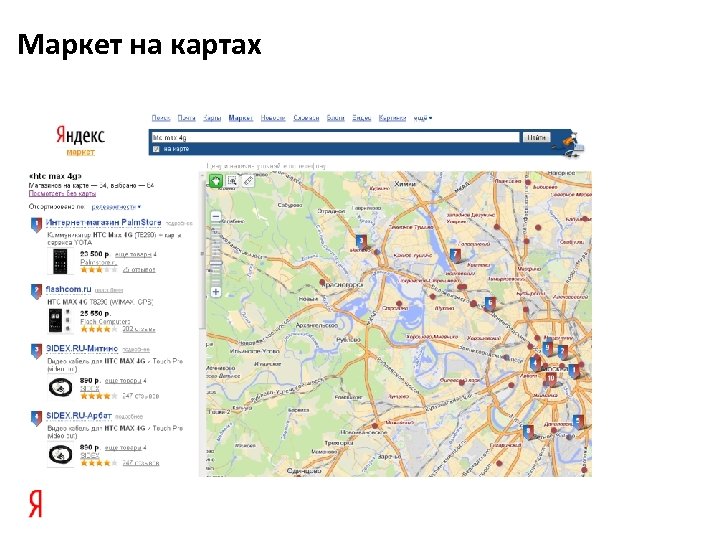 Маркет на картах 