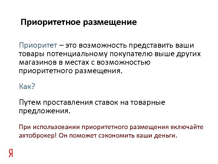 Какие возможности представляет. Приоритет это кратко. Приоритетное размещение. Пример приоритетного размещения. Приоритетность.