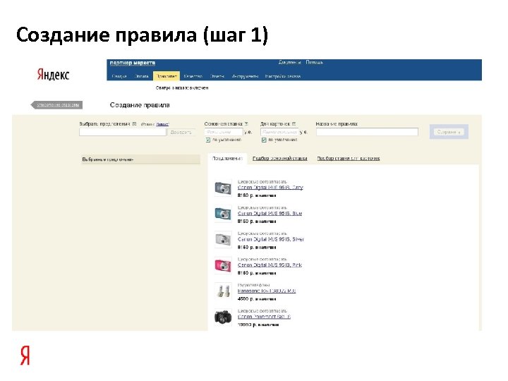 Создание правила (шаг 1) 
