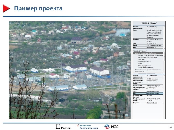 Пример проекта 17 