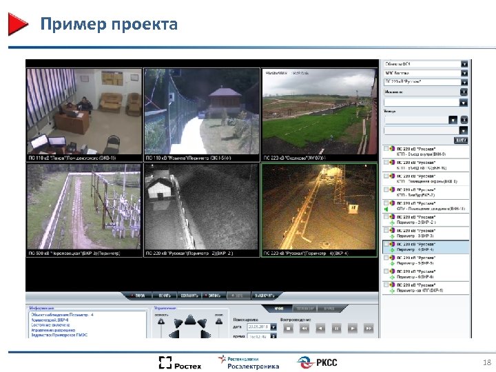 Пример проекта 18 