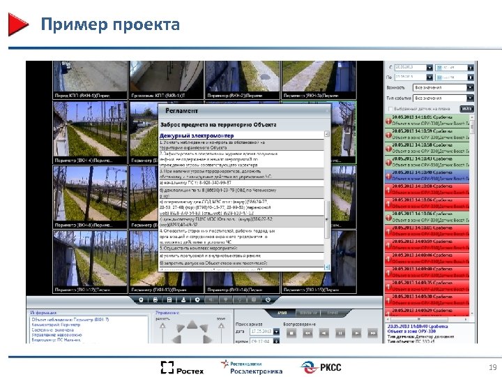 Пример проекта 19 