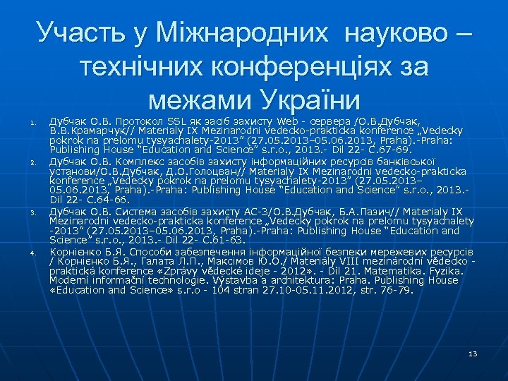 Участь у Міжнародних науково – технічних конференціях за межами України 1. 2. 3. 4.